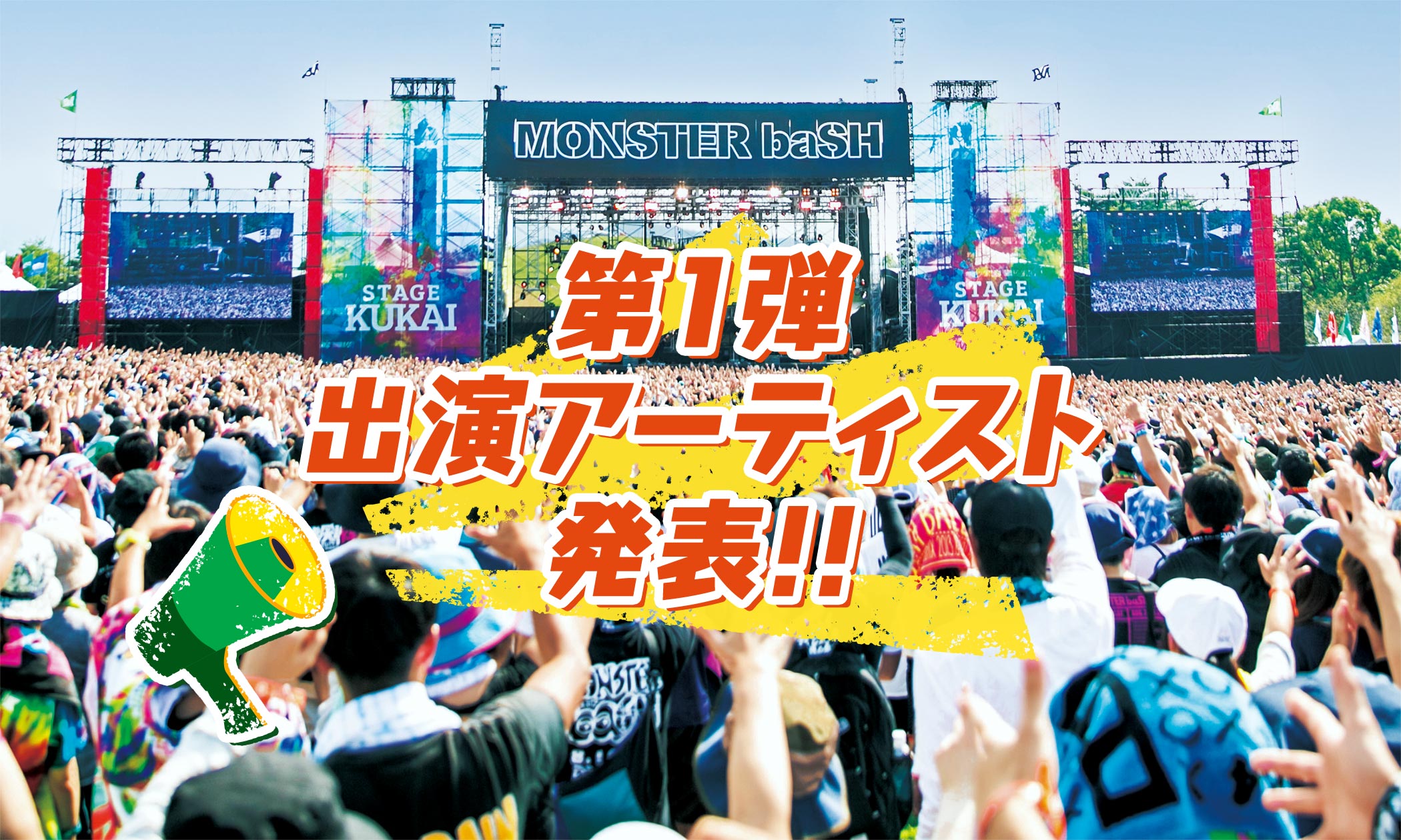 第１弾出演アーティスト発表！！