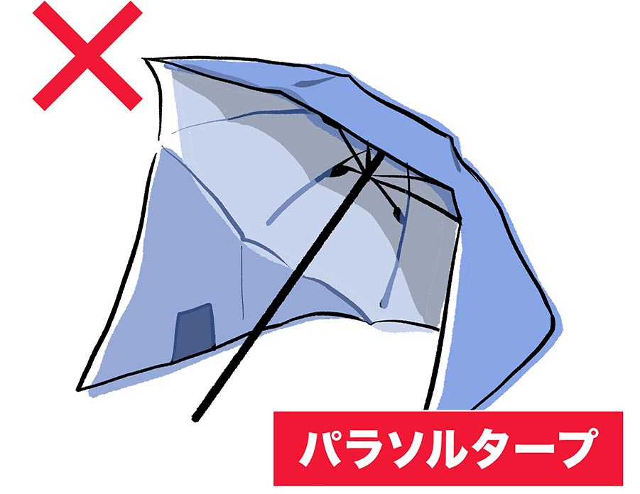 パラソルタープもご使用いただけません