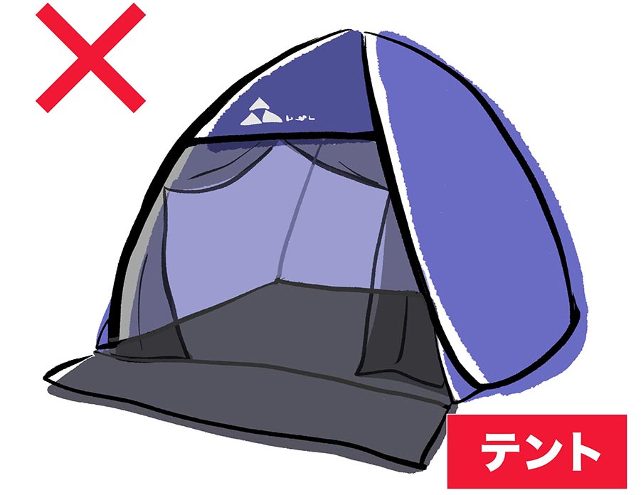 テントもご使用いただけません